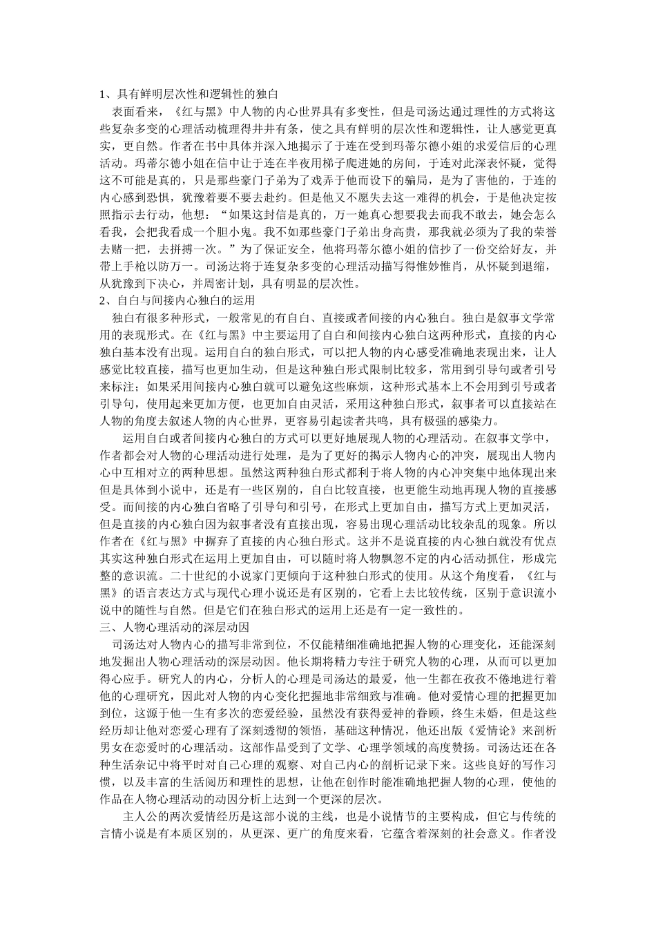 《红与黑》人物心理活动探析修改 _第2页