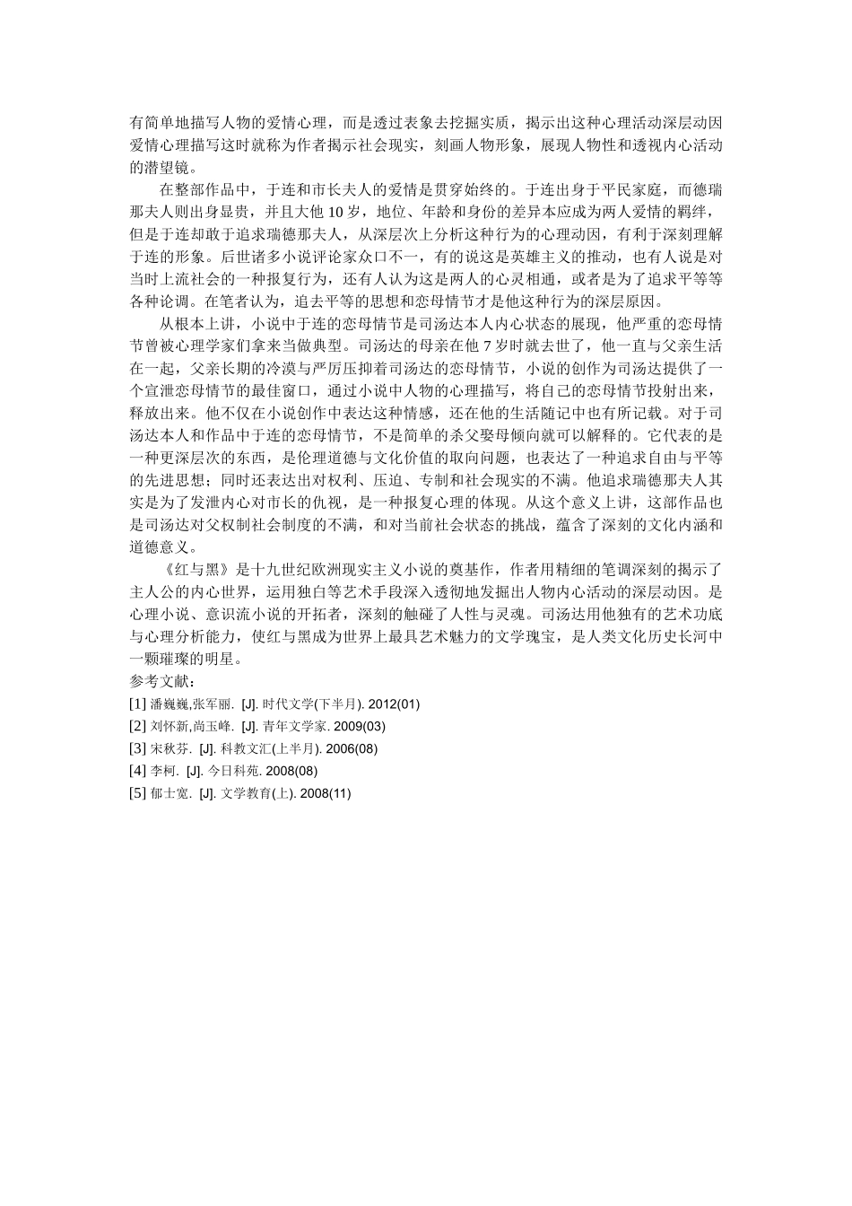 《红与黑》人物心理活动探析修改 _第3页