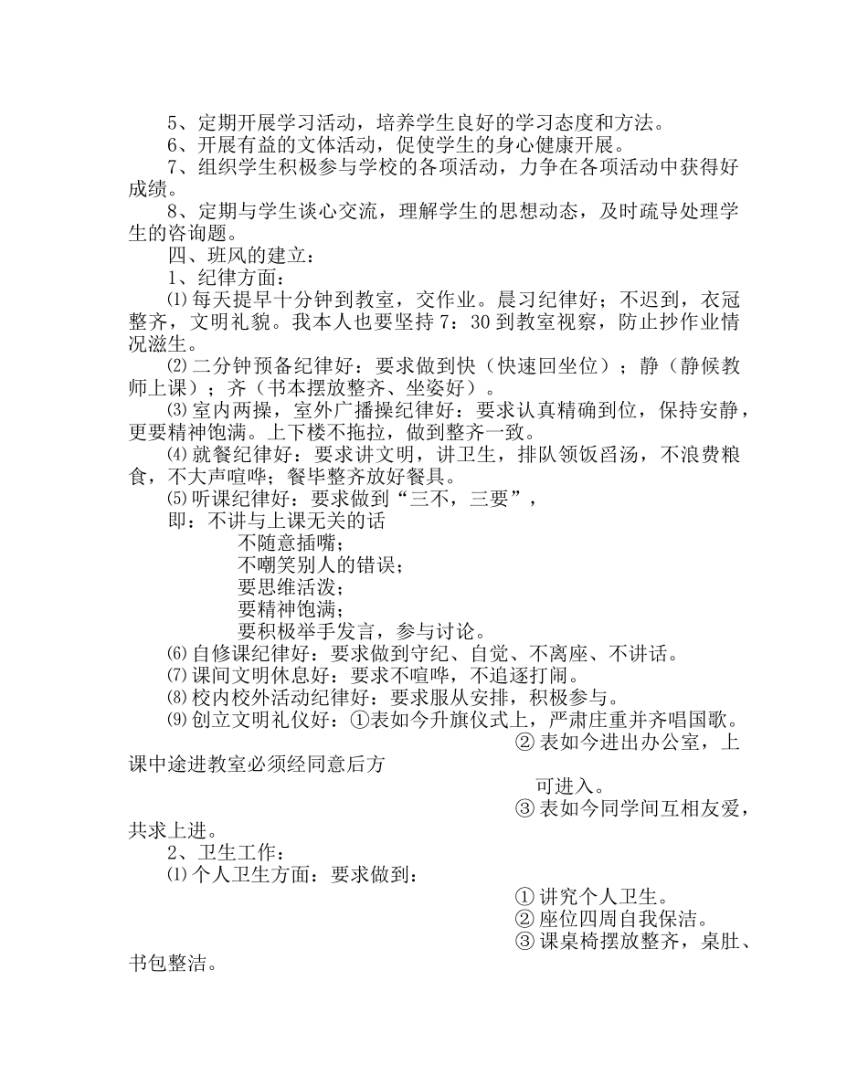 少先队工作范文七年级中队第一学期工作计划 _第2页