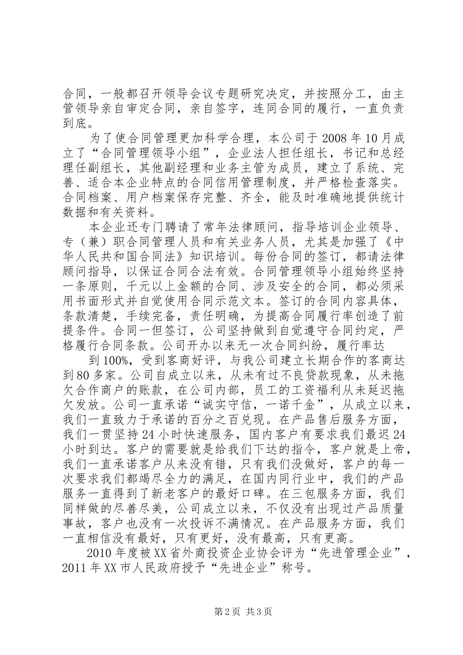 XX年度守信用重合同申请报告 _第2页