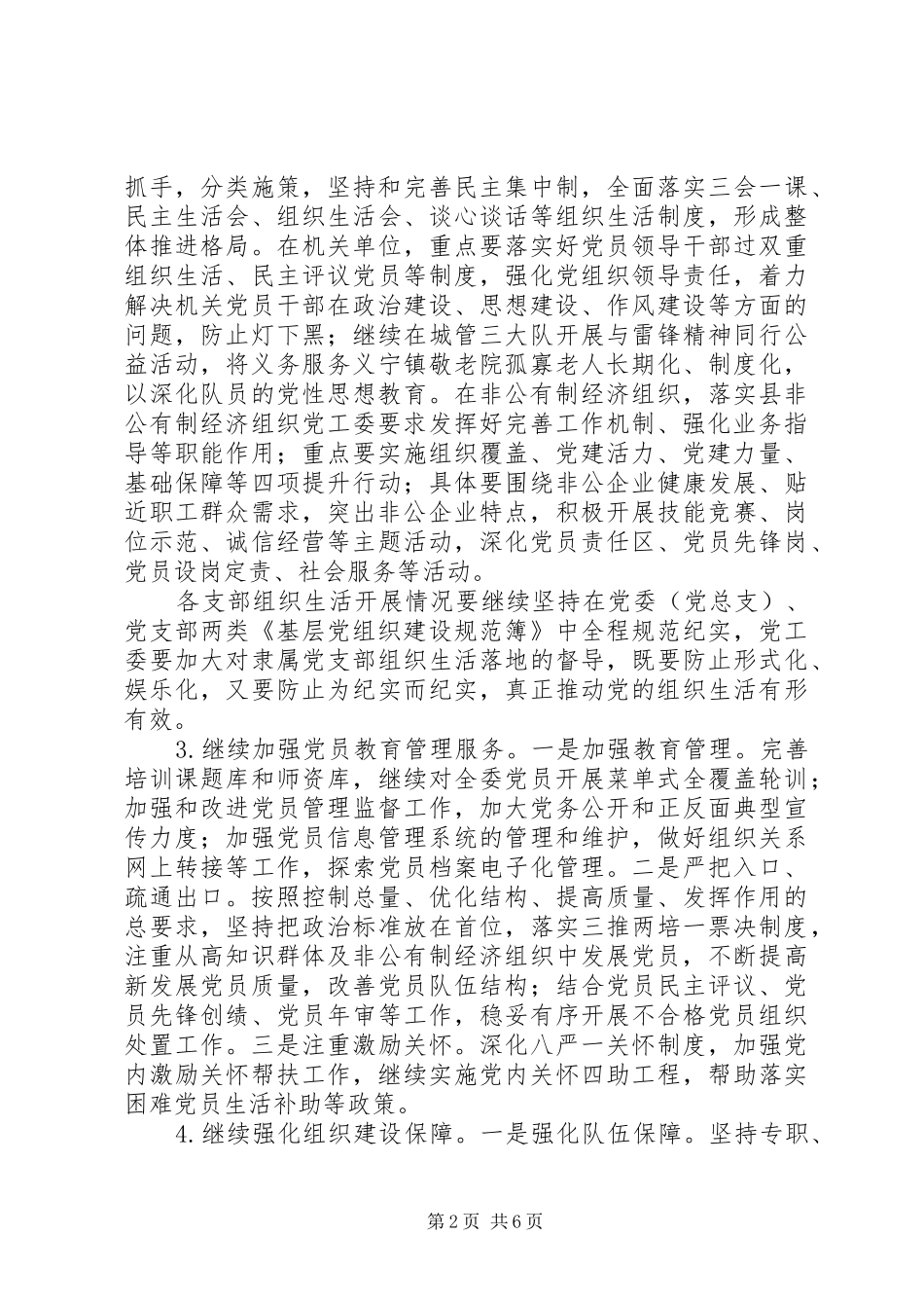 新城管委会基层组织建设工作计划_第2页