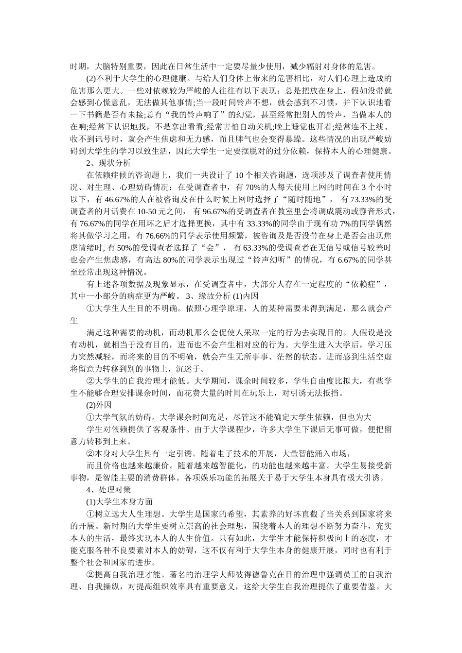 2019关于手机依赖症调查报告参考 _第2页