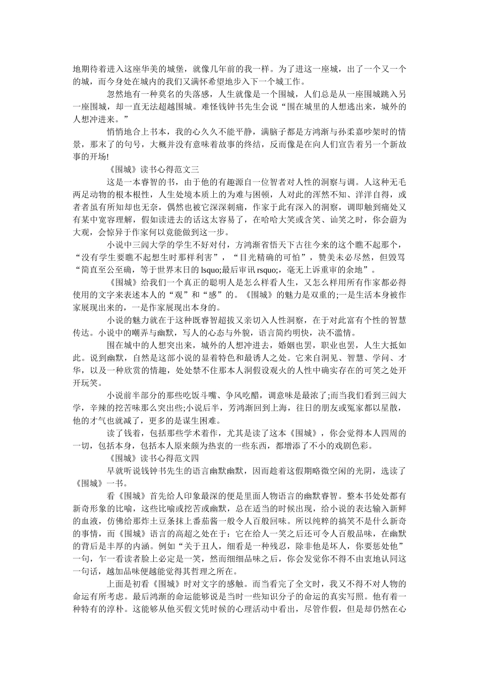 《围城》最新读书心得800字5篇范文 _第2页