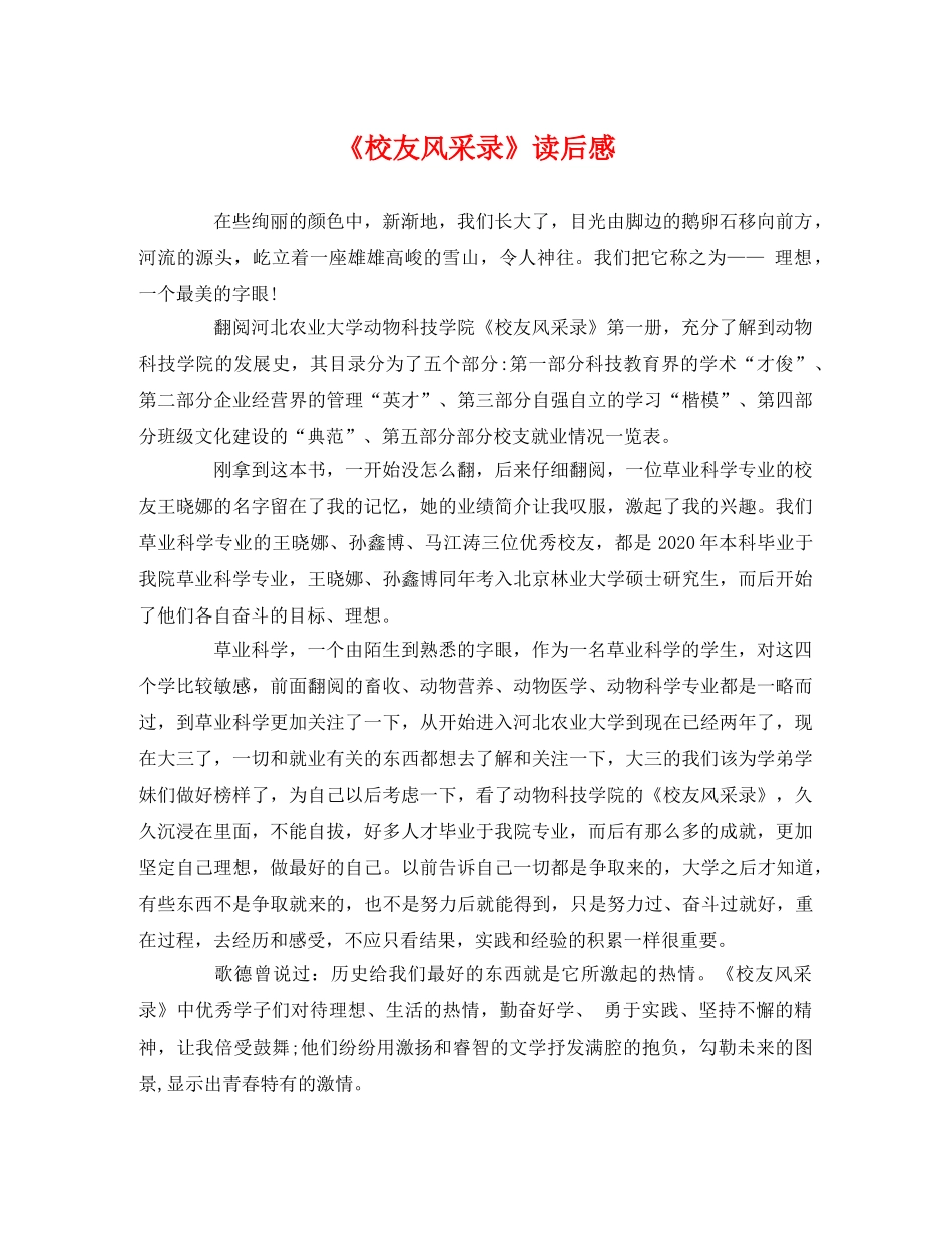 《校友风采录》读后感 _第1页