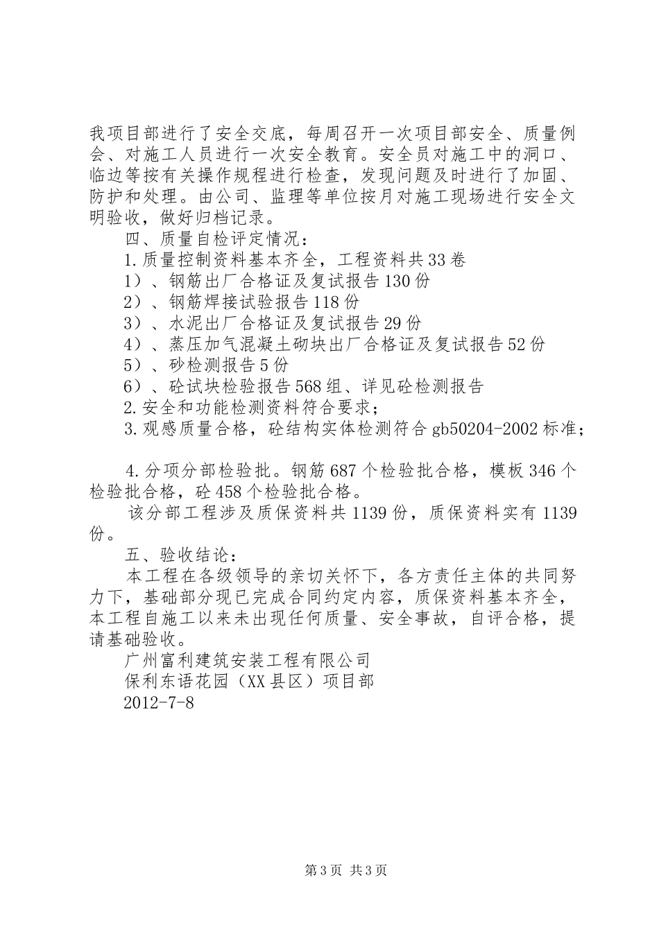 1~3X栋主体验收汇报材料 _第3页