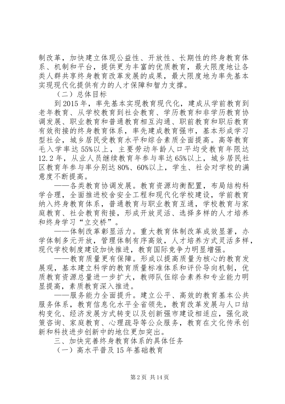 终身教育制度工作安排意见_第2页