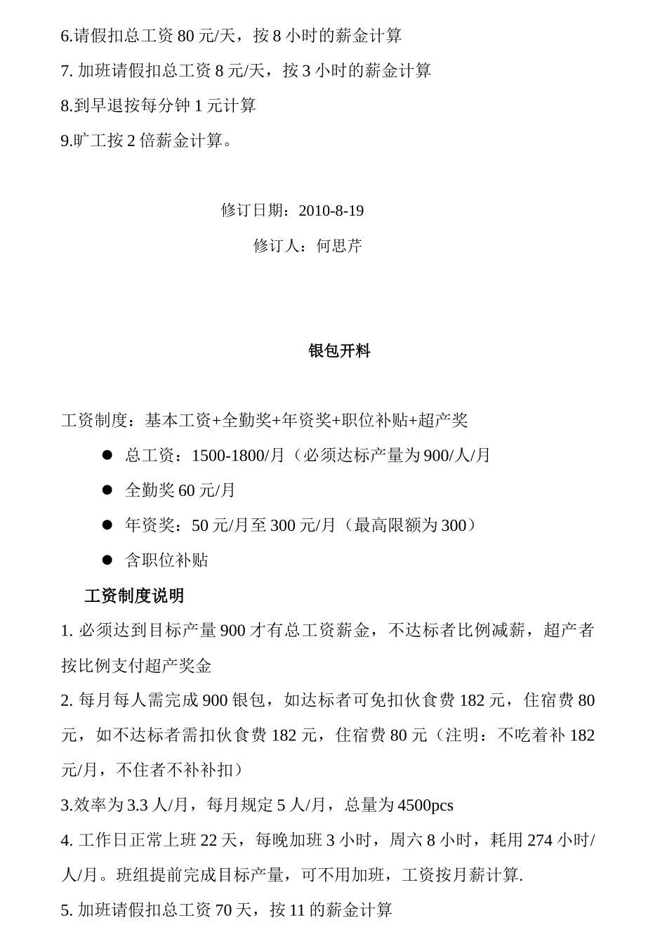 手袋台面车位工资改革方案解析_第3页
