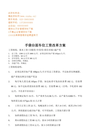 手袋台面车位工资改革方案解析