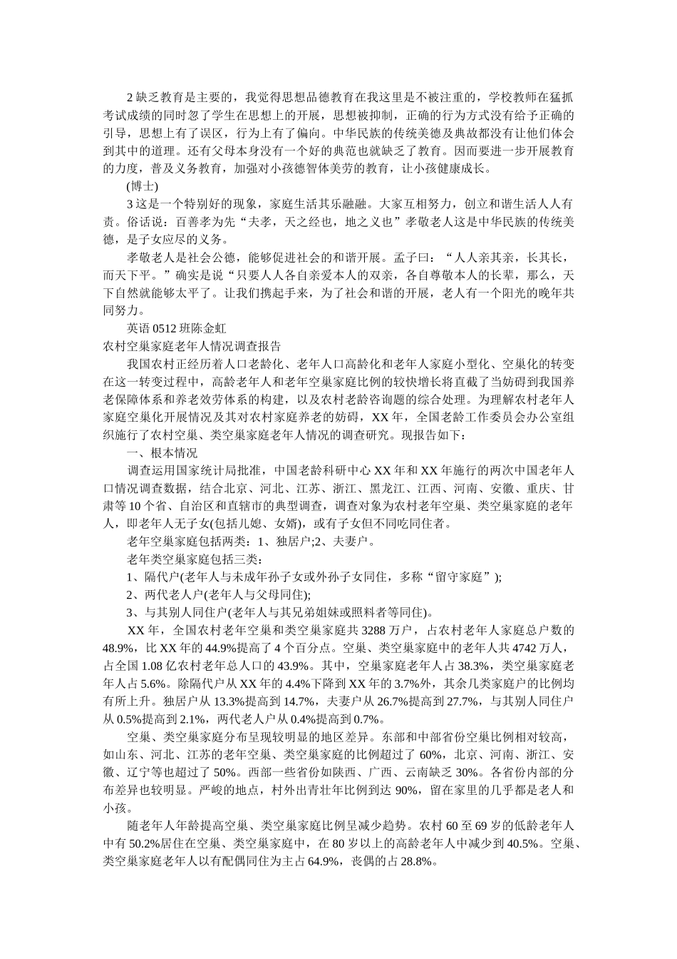 2020年老年人调查报告3篇 _第2页