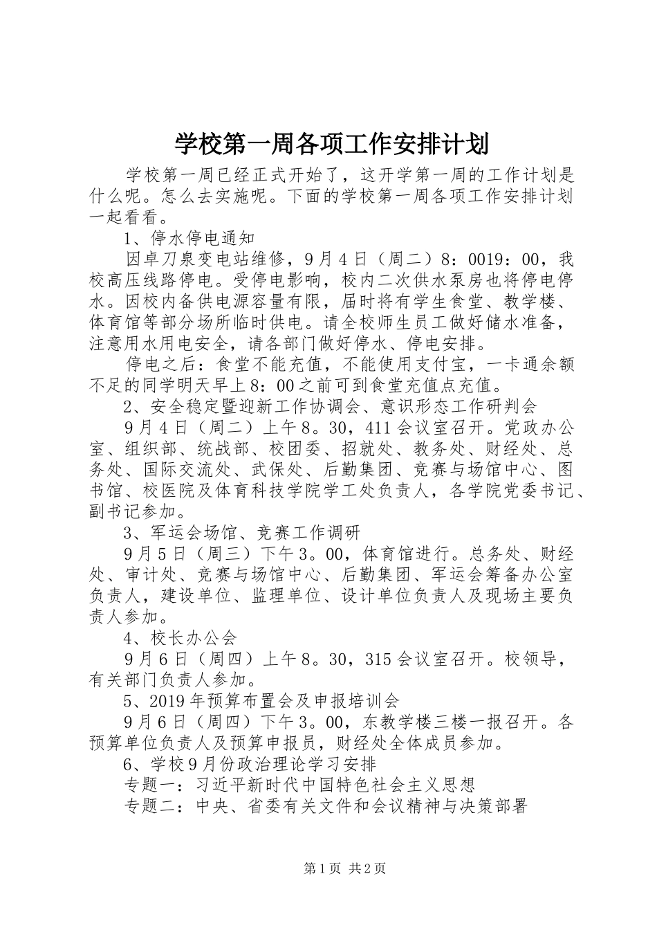 学校第一周各项工作安排计划_第1页