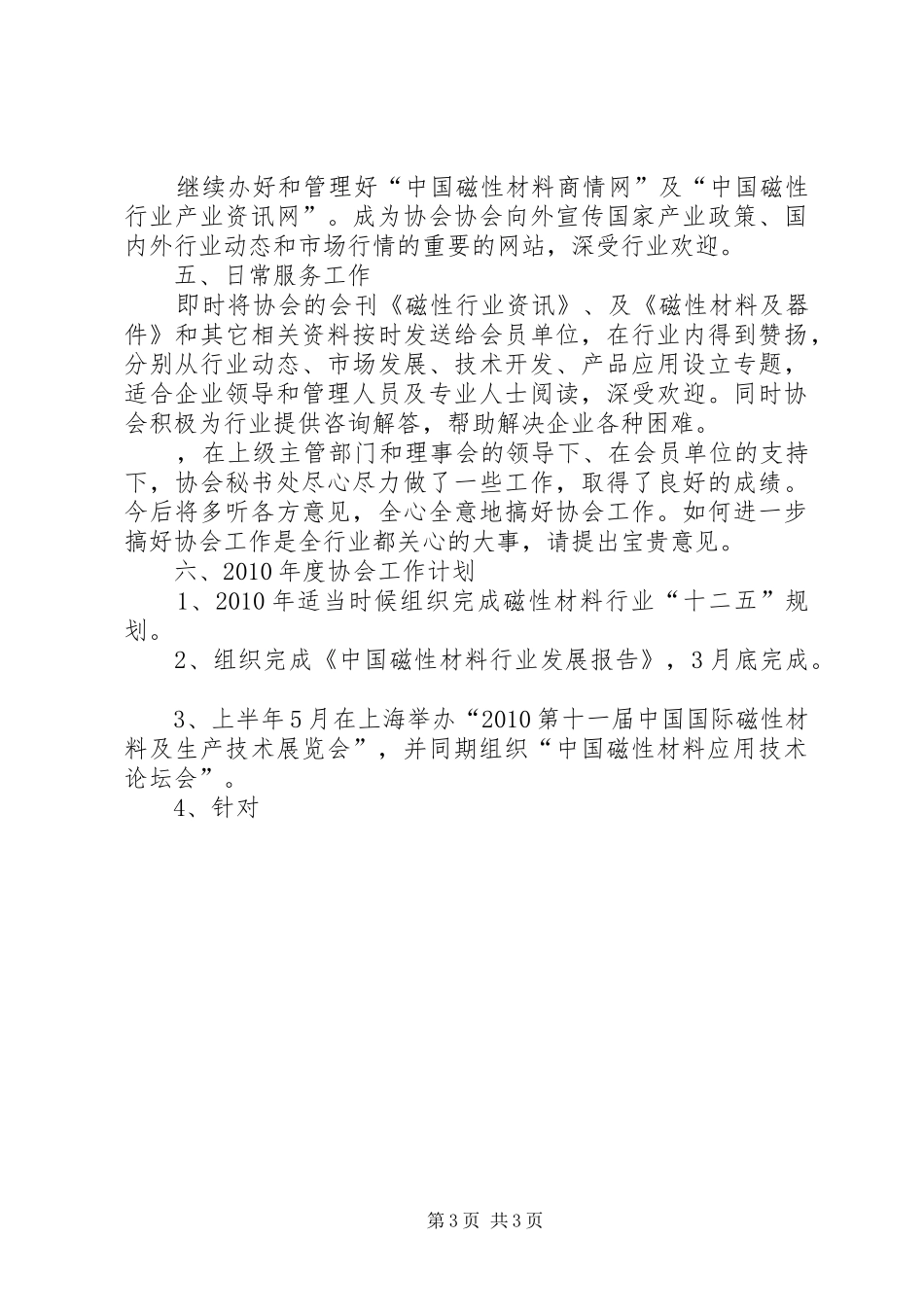 协会秘书处工作总结与XX年工作计划_第3页