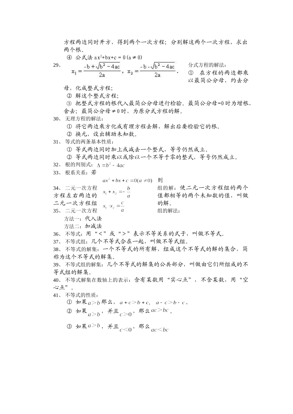 Dqkdataback数学-《初中代数》新课标doc--初中数学 _第3页