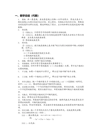 Dqkdataback数学-《初中代数》新课标doc--初中数学 