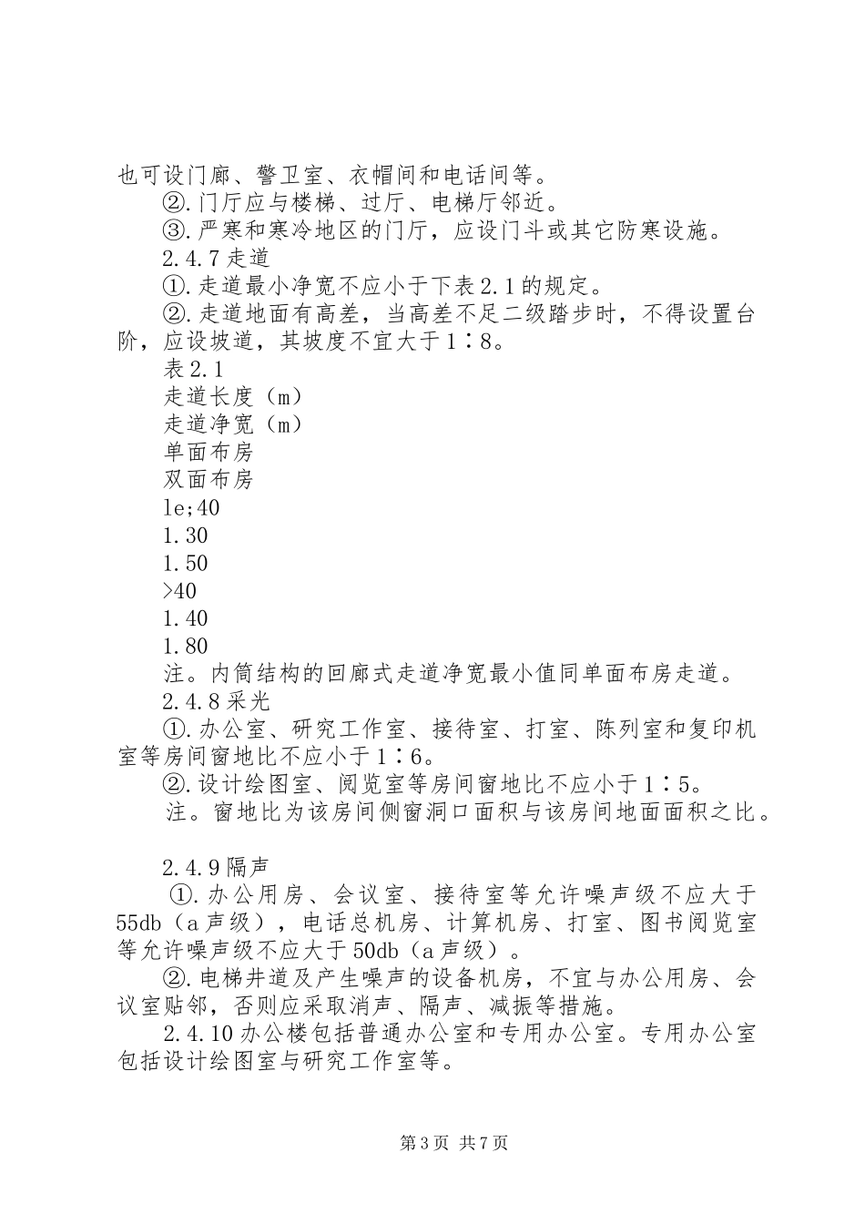 XX年办公楼调研报告2篇_第3页