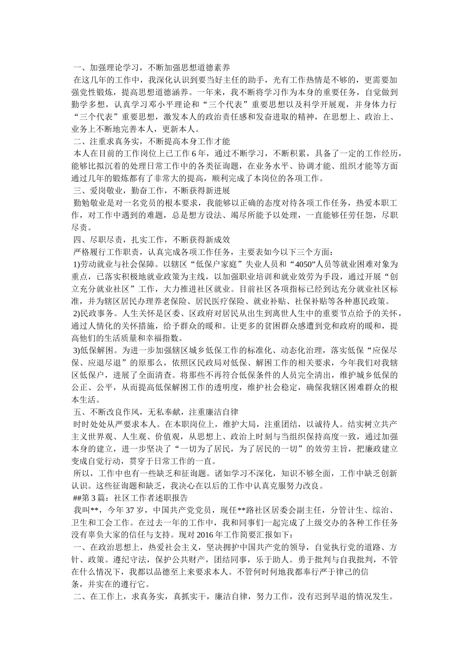 社区工作人员年终个人述职报告精选 _第2页