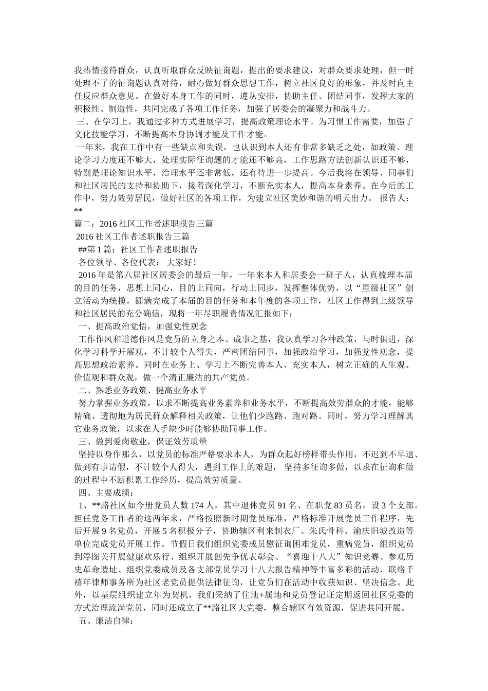 社区工作人员年终个人述职报告精选 _第3页