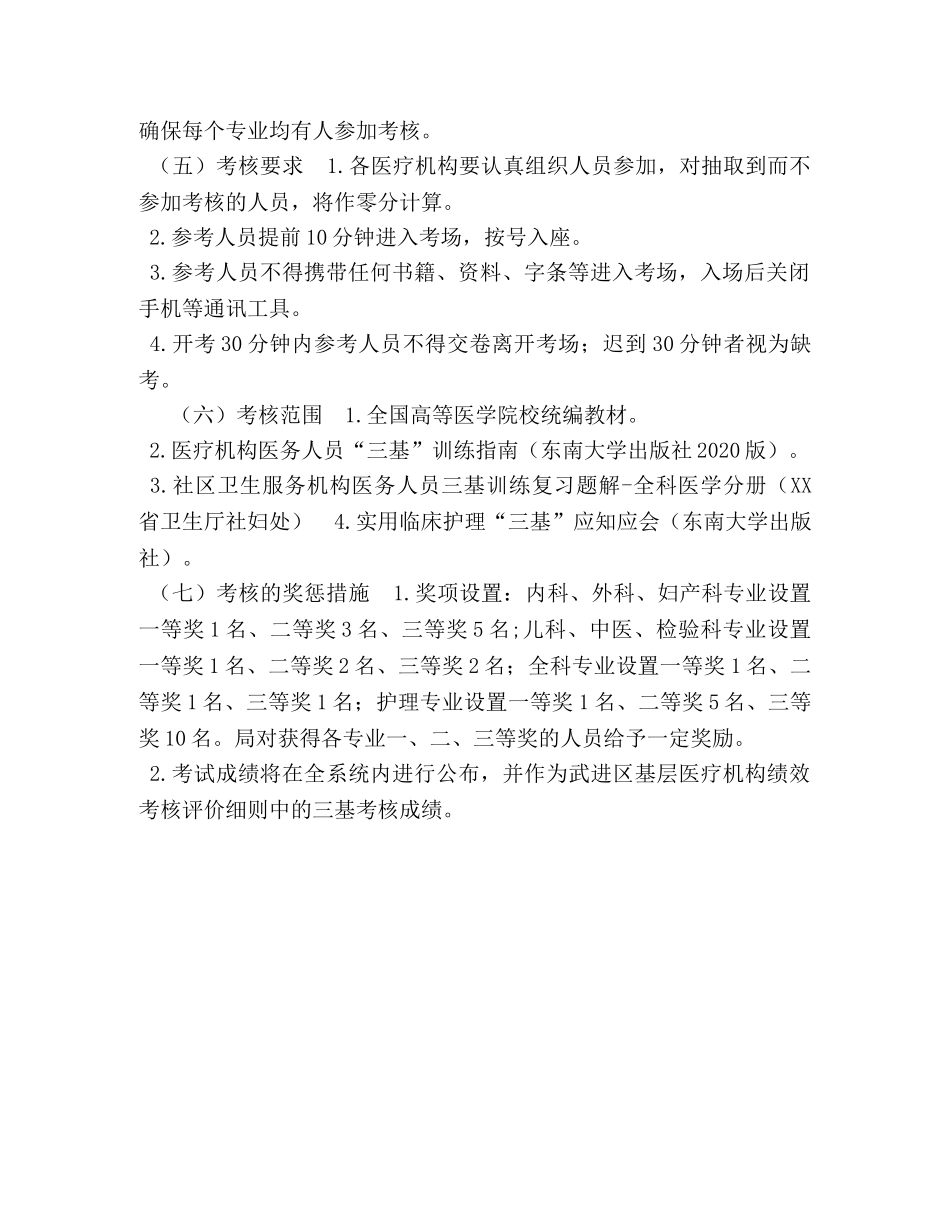 2020年度基层卫技人员理论考核实施方案-项目实施方案 _第2页