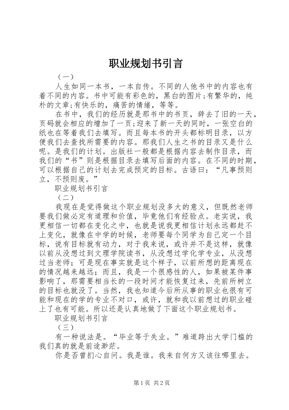 职业规划书引言_第1页