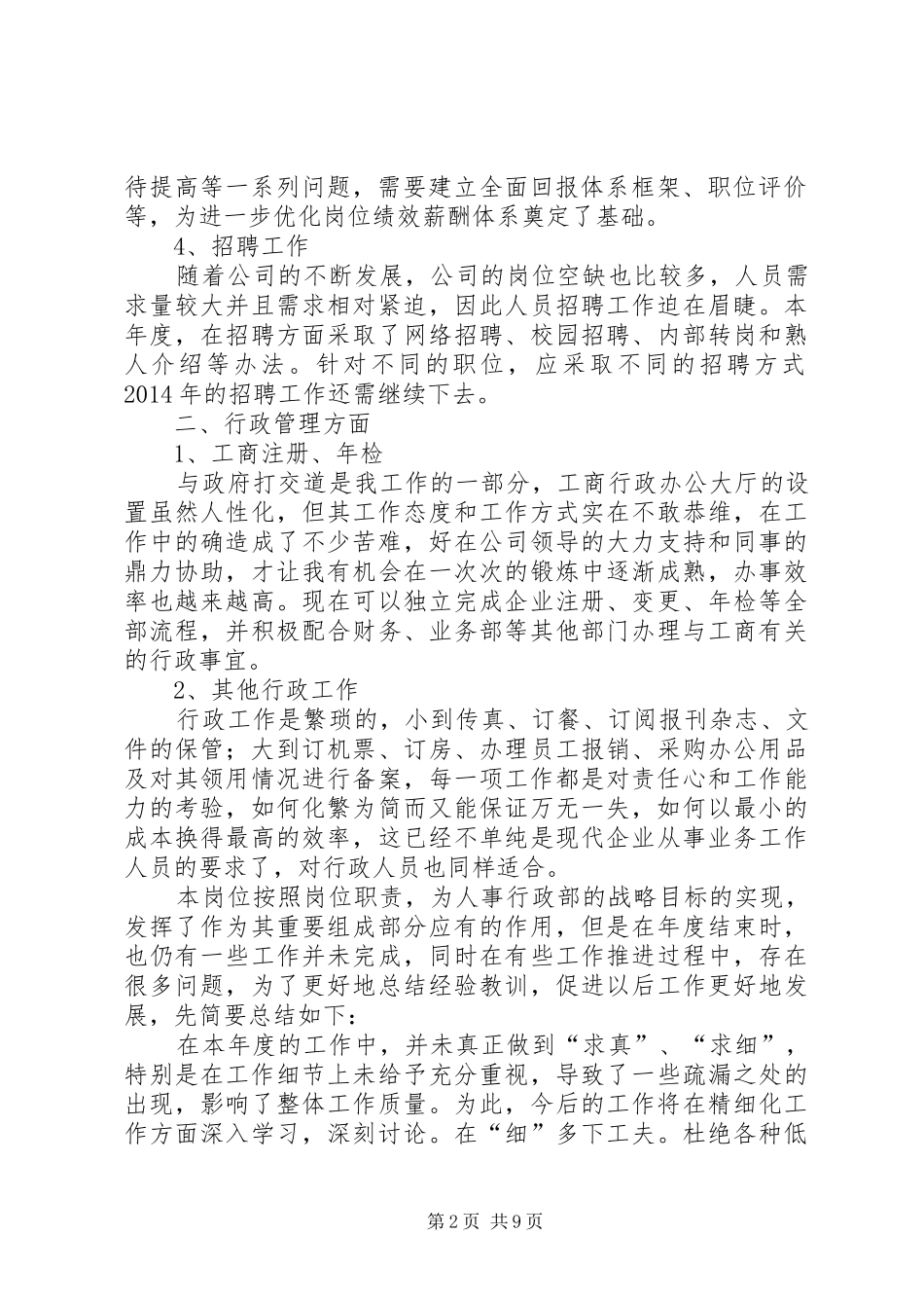 月工作总结与月工作计划(精选多篇)_第2页