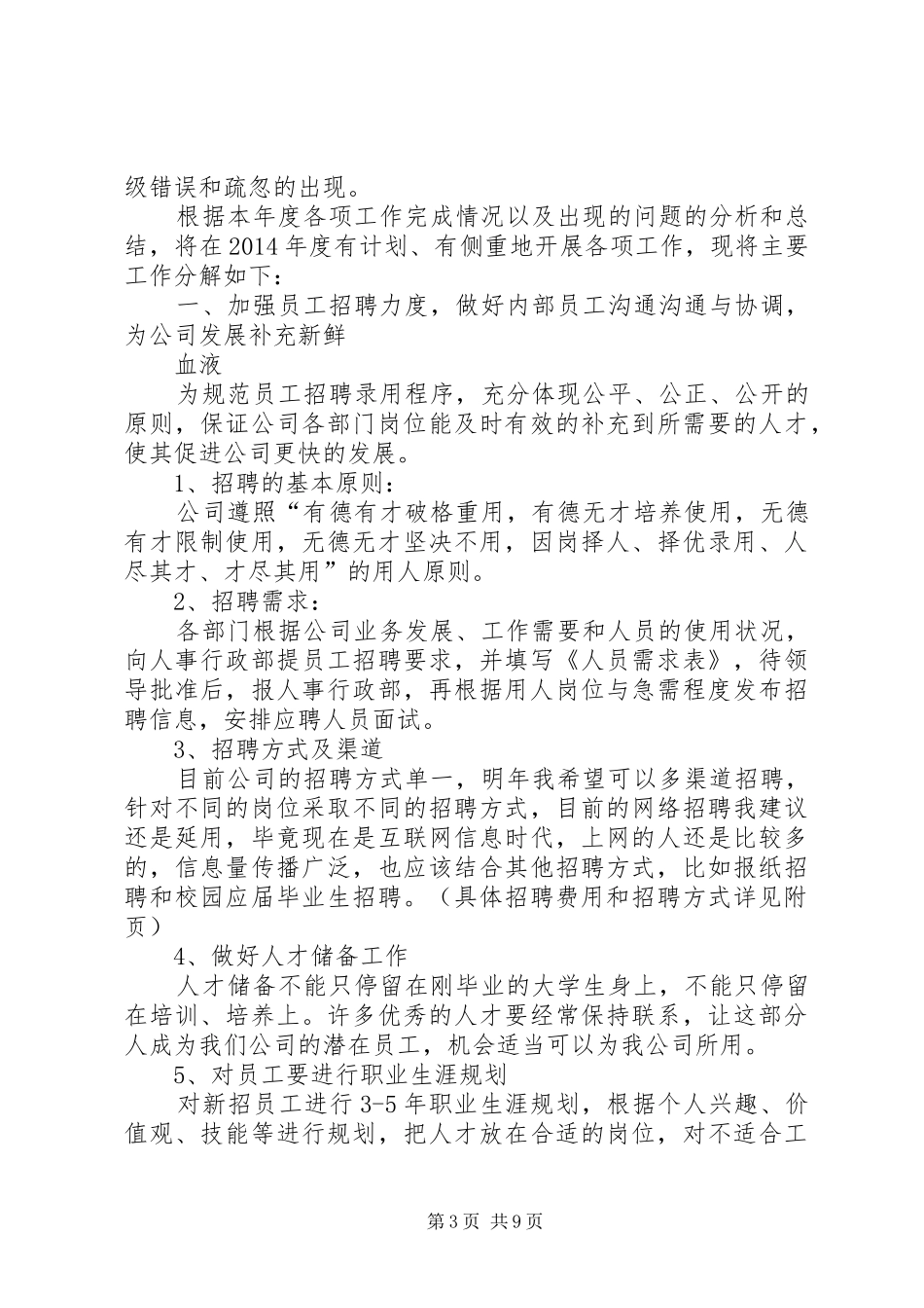 月工作总结与月工作计划(精选多篇)_第3页