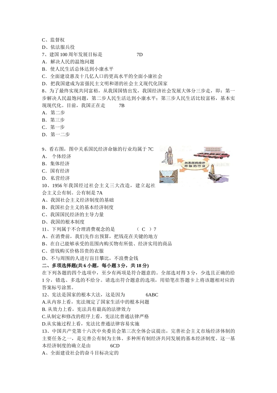 a知用初三级政治第三单元质检查测卷（人教新课标九年级）doc--初中政治 _第2页