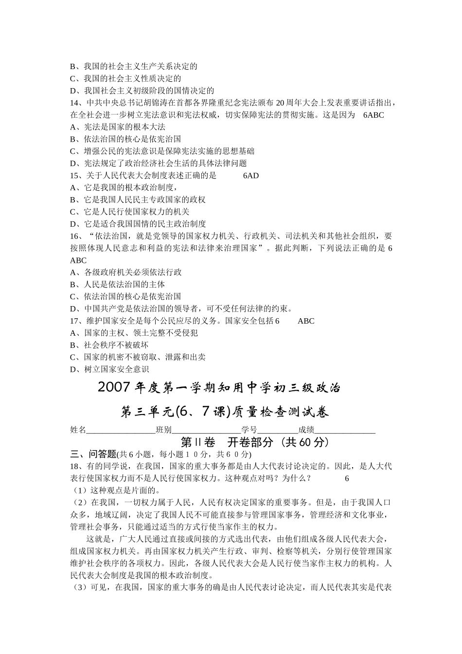 a知用初三级政治第三单元质检查测卷（人教新课标九年级）doc--初中政治 _第3页