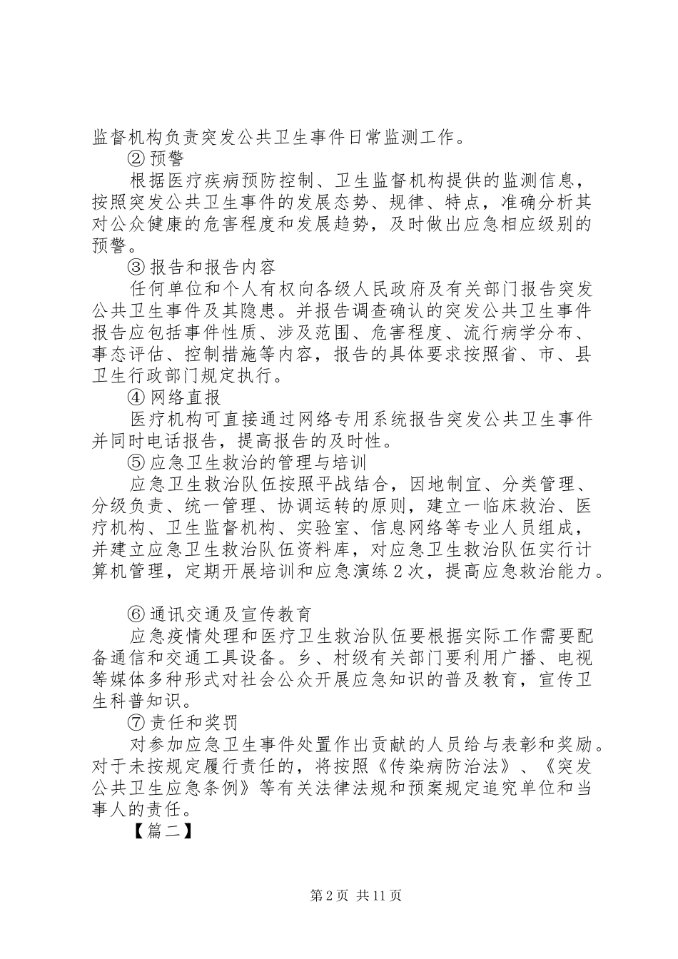 医院明年工作计划六篇_第2页