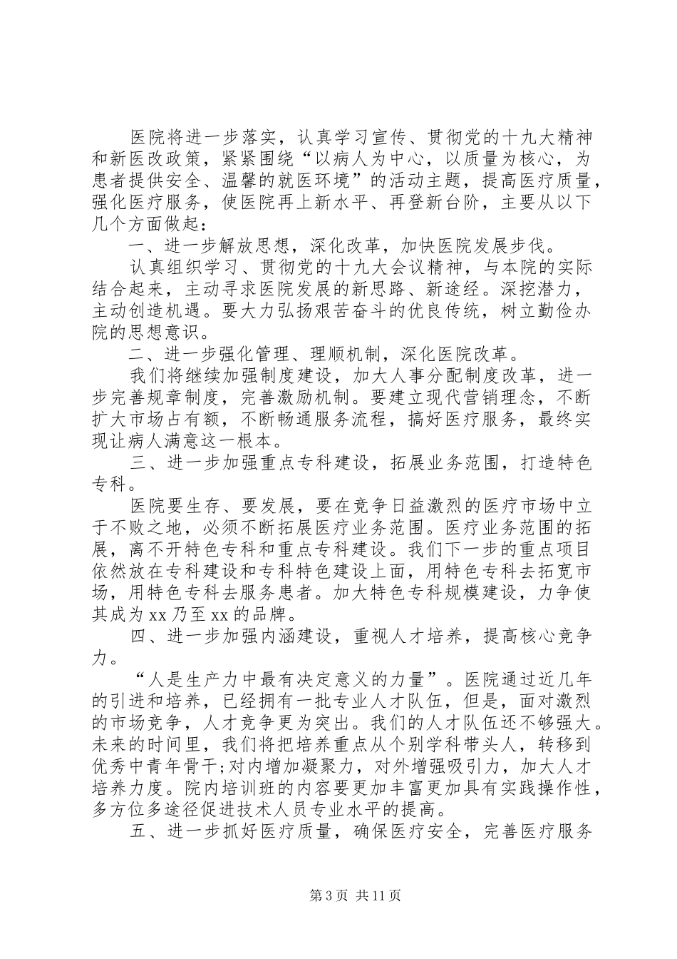 医院明年工作计划六篇_第3页