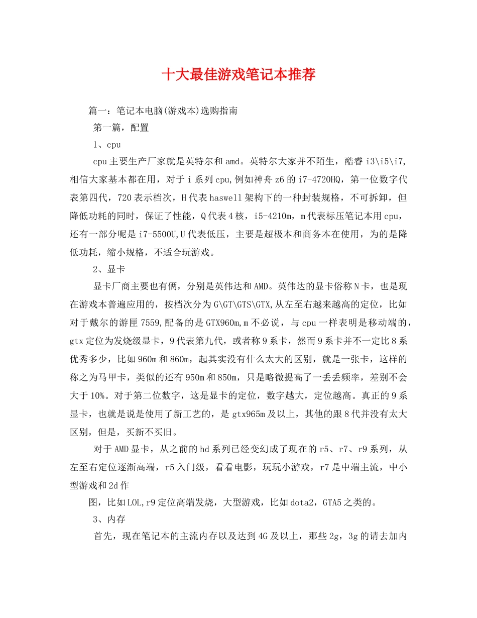 十大最佳游戏笔记本推荐 _第1页