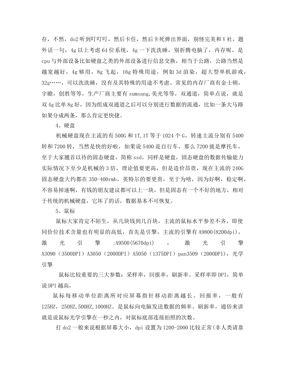 十大最佳游戏笔记本推荐 _第2页