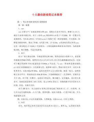 十大最佳游戏笔记本推荐 