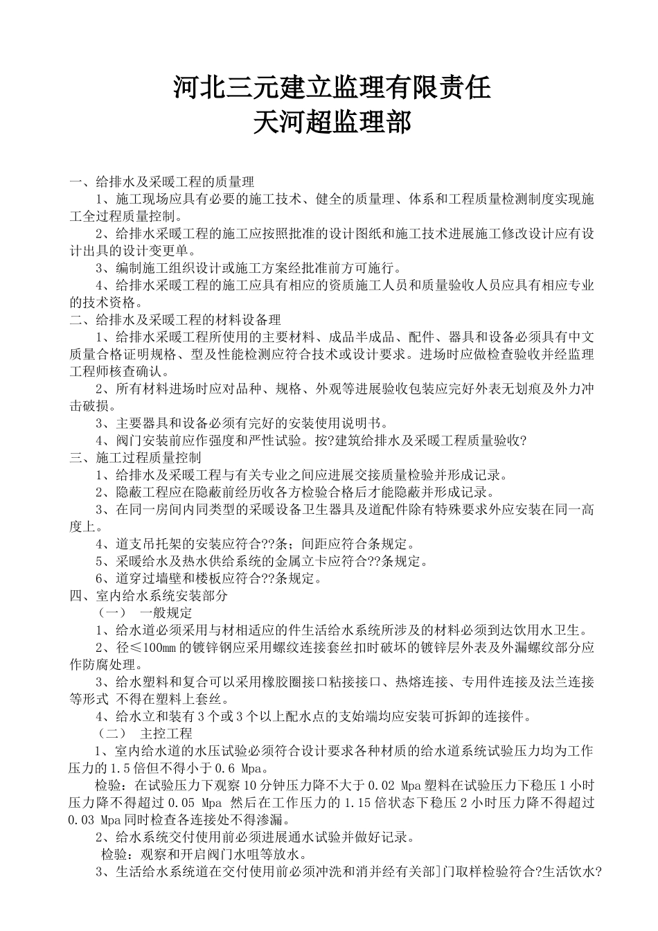 给排水采暖工程监理实施细则_第2页