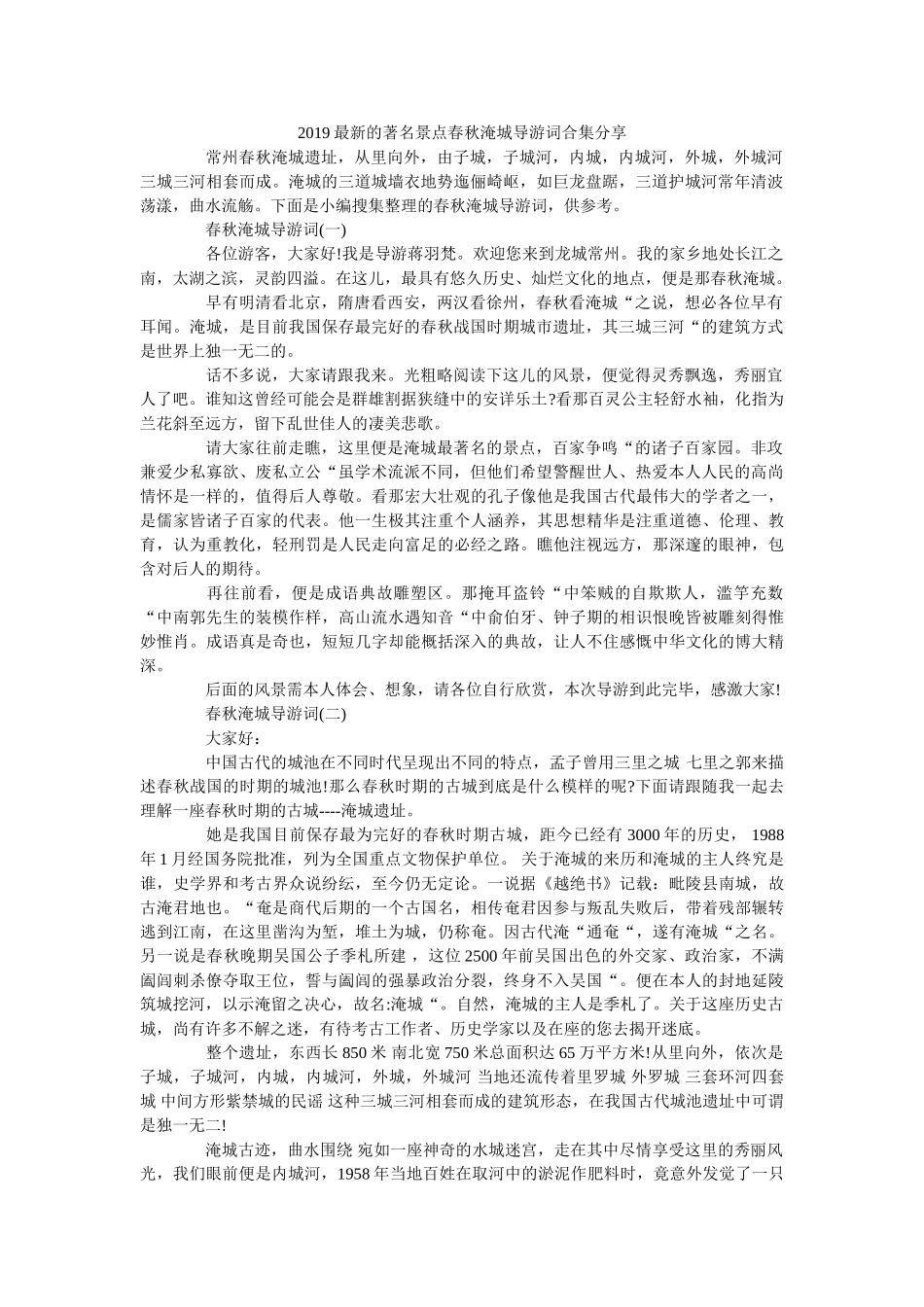 2019最新的著名景点春秋淹城导游词合集分享 _第1页