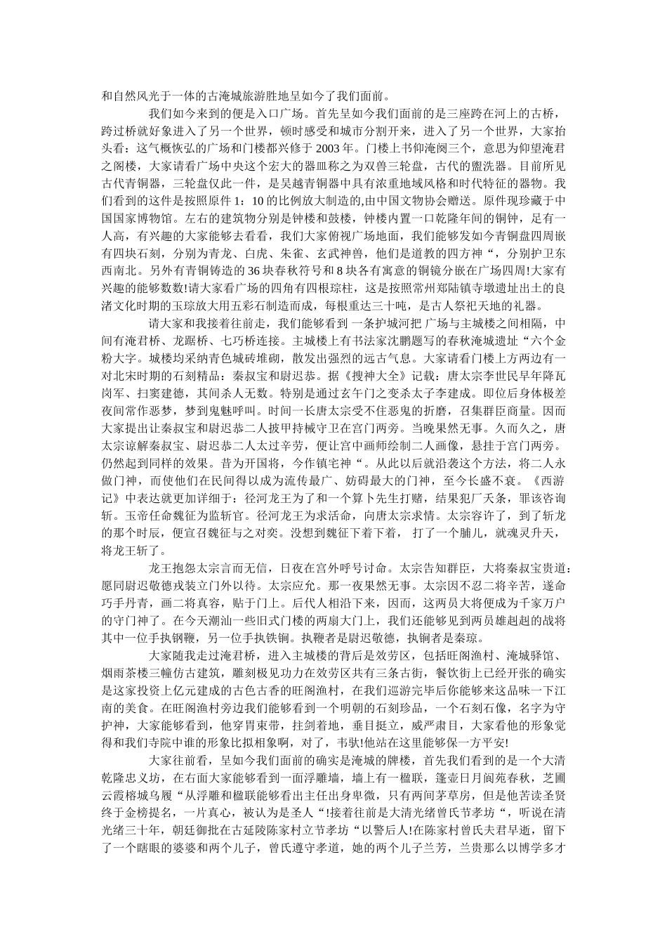 2019最新的著名景点春秋淹城导游词合集分享 _第3页