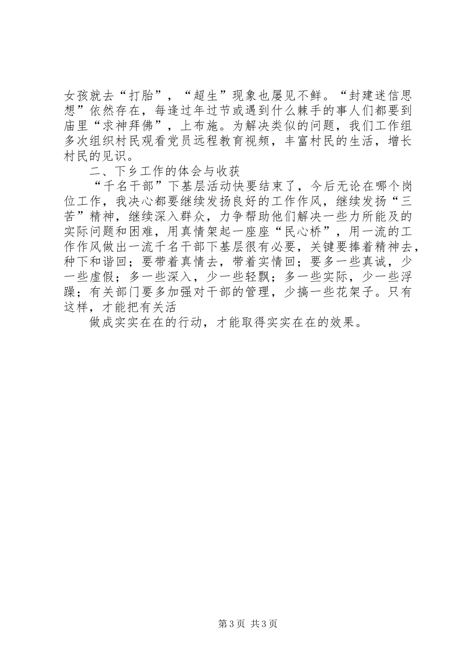 “千名干部进乡村、排忧解难促发展”活动汇报材料 _第3页