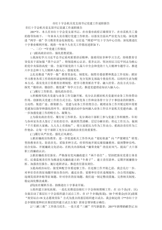 市红十字会机关党支部书记党建工作述职报告 