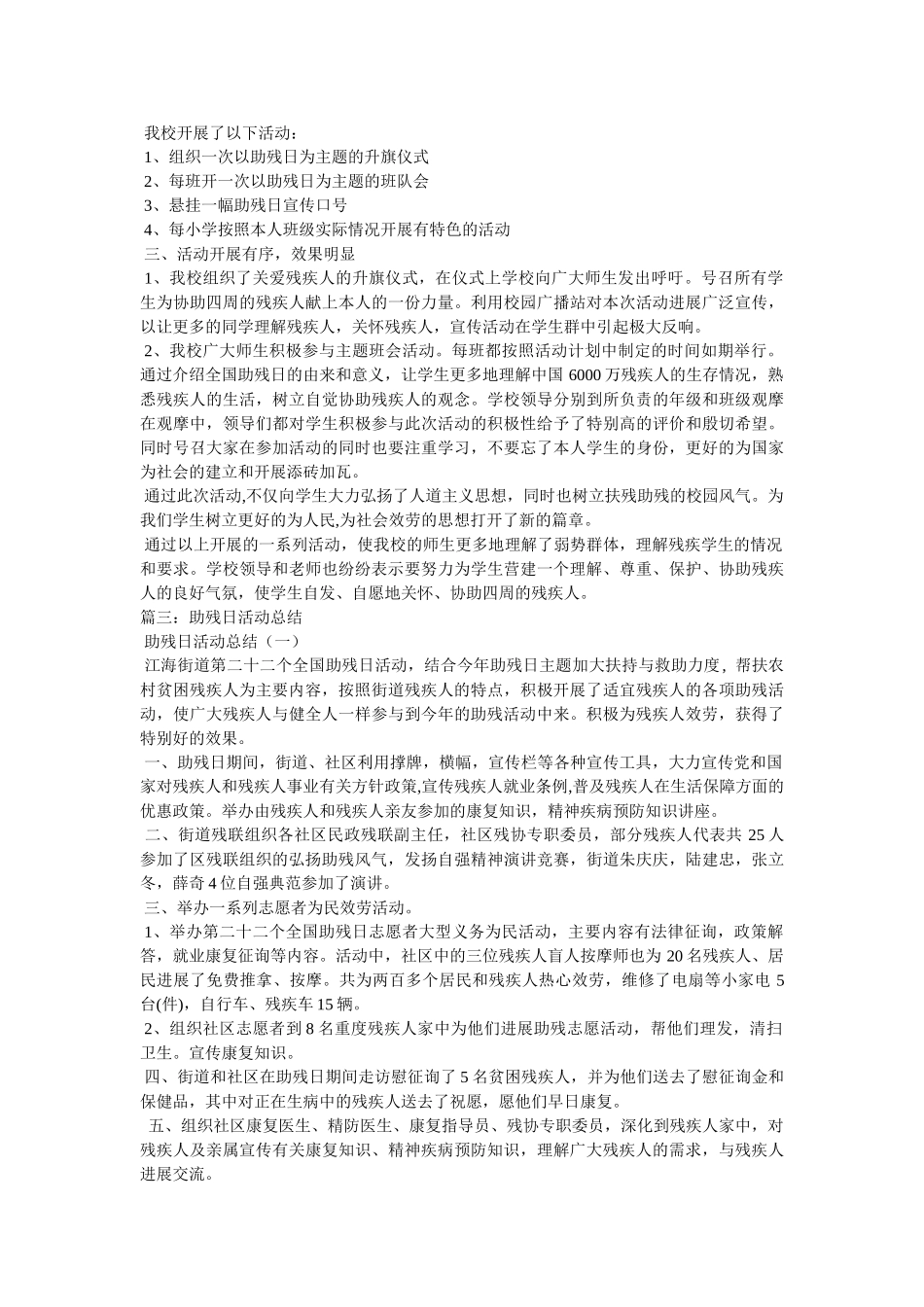 社区助残日活动总结 _第2页
