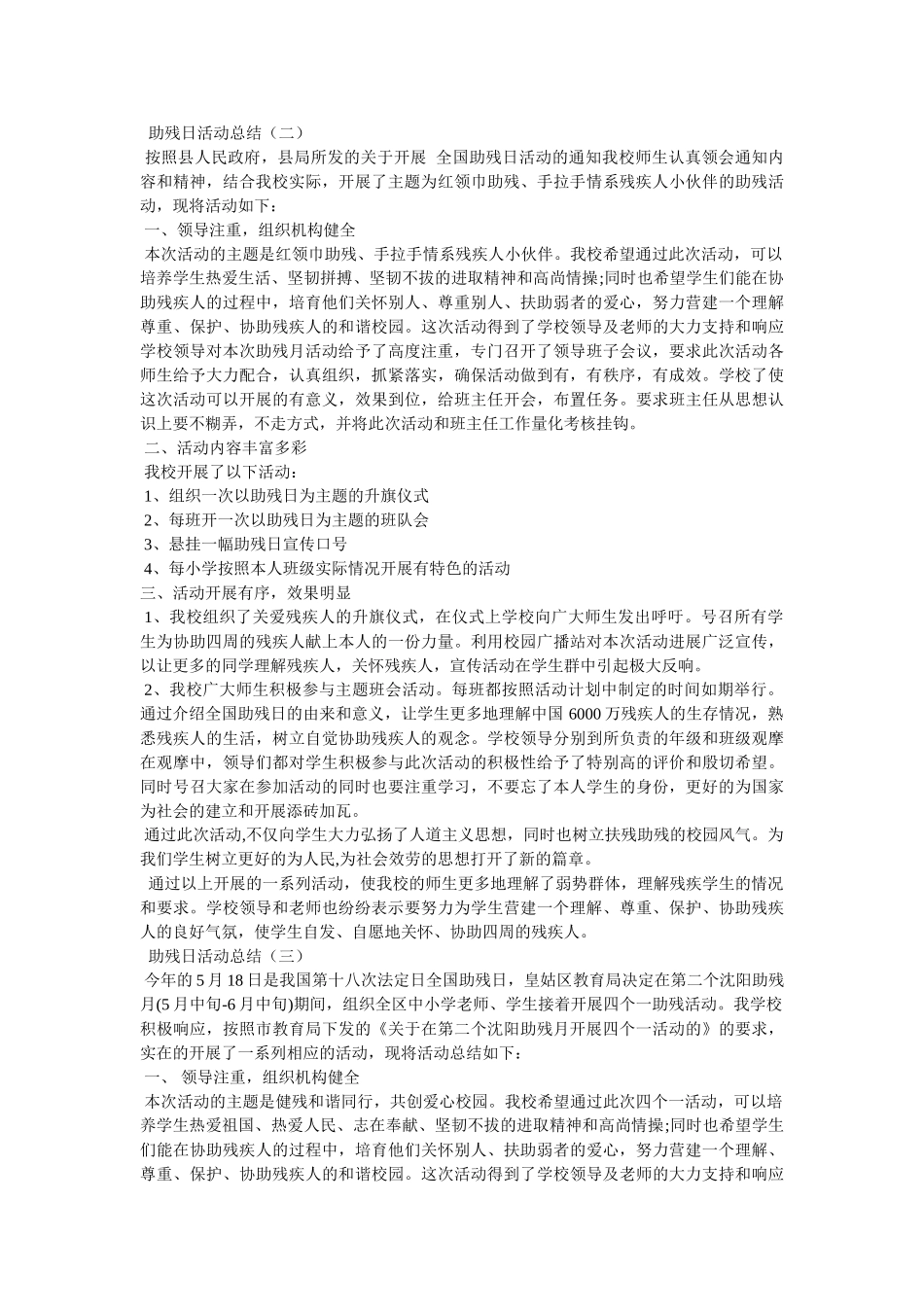 社区助残日活动总结 _第3页