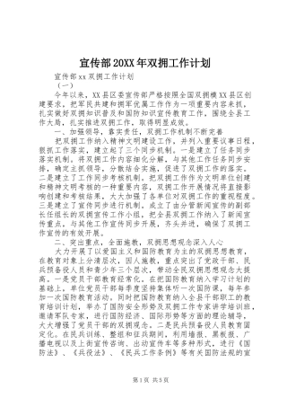 宣传部20XX年双拥工作计划