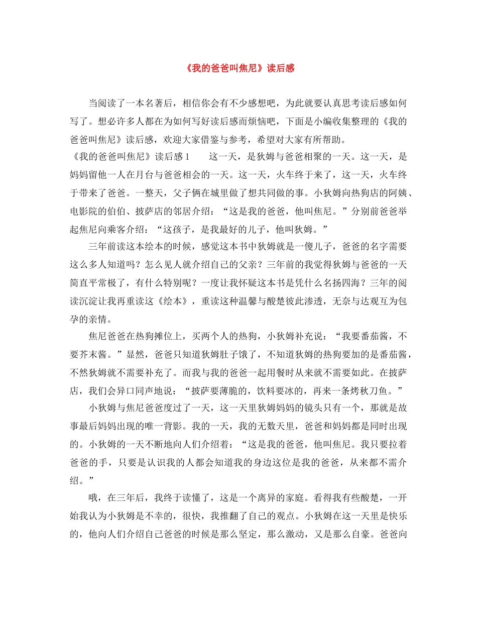 《我的爸爸叫焦尼》读后感 _第1页