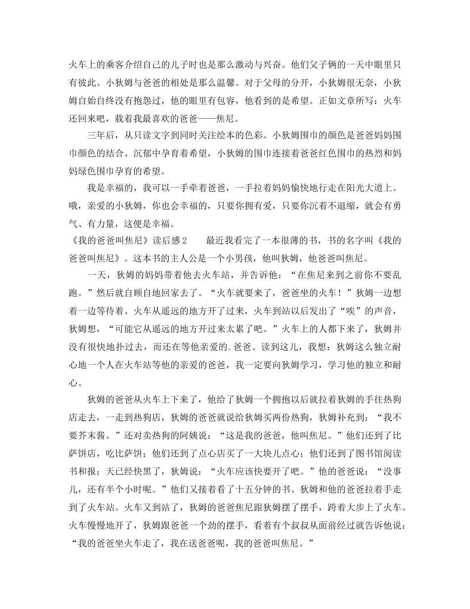 《我的爸爸叫焦尼》读后感 _第2页