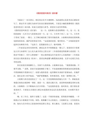 《我的爸爸叫焦尼》读后感 