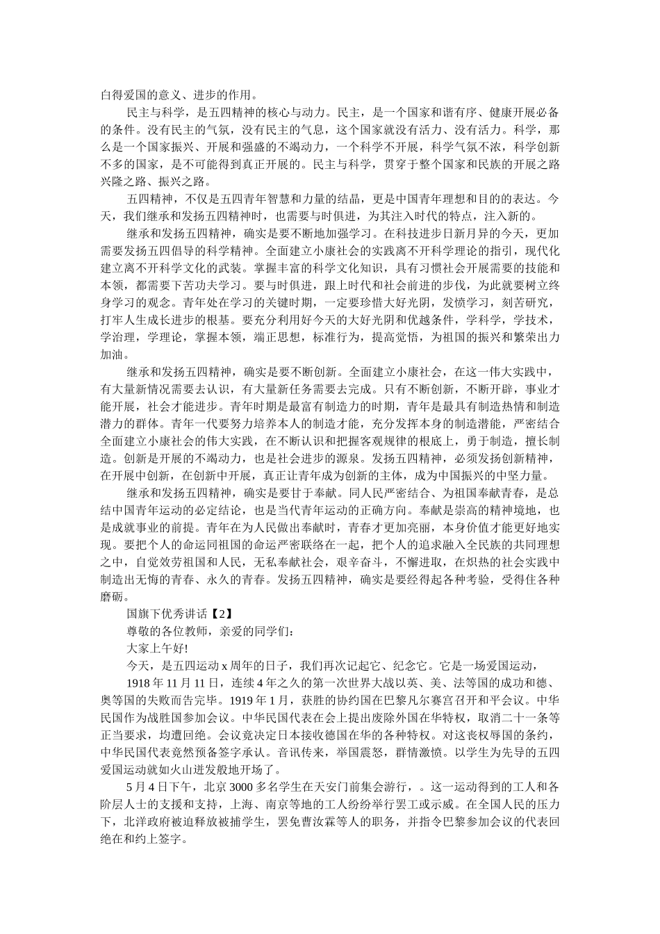 2019国旗优秀发言稿 _第2页