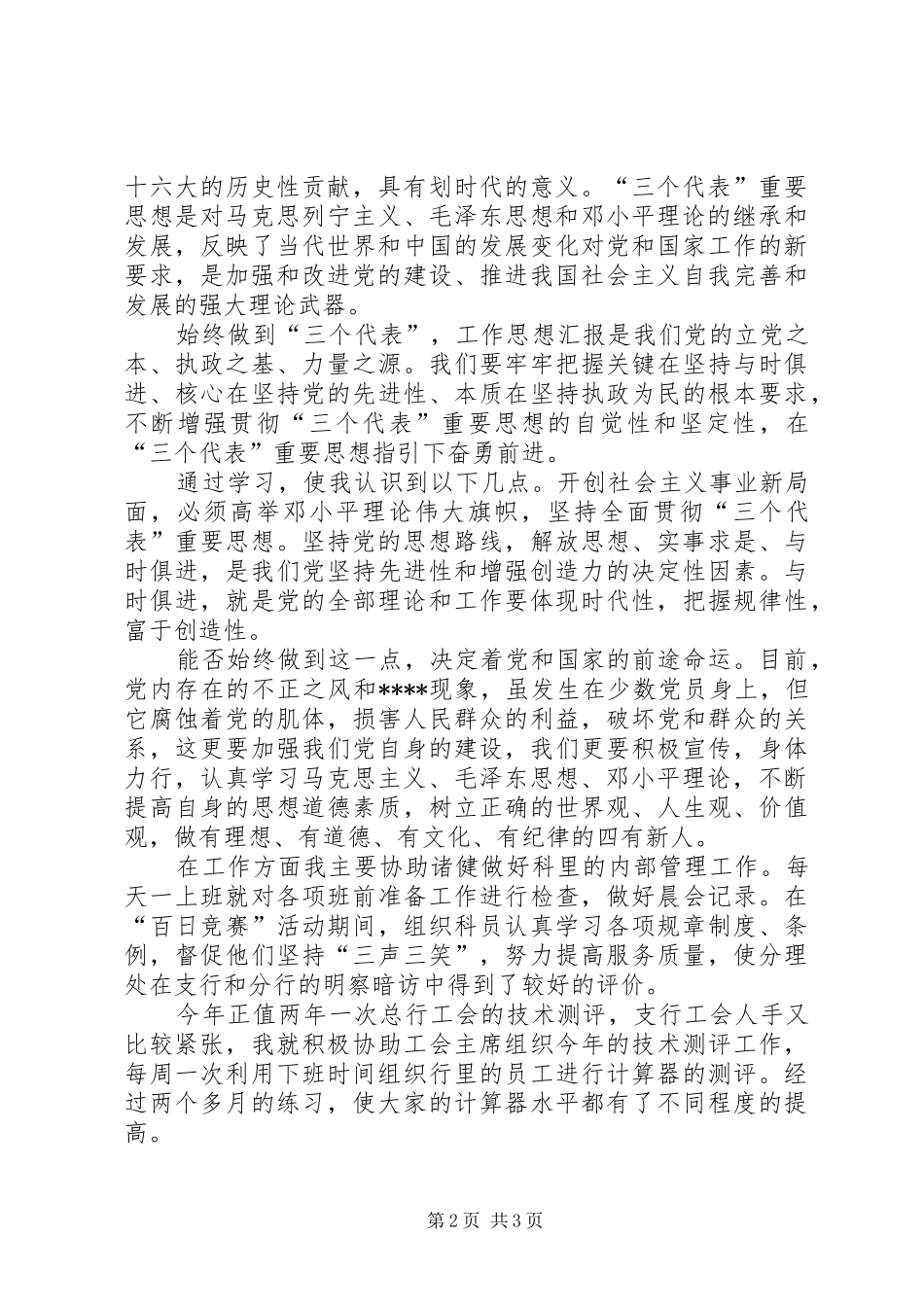 20XX年精选部队思想汇报_第2页