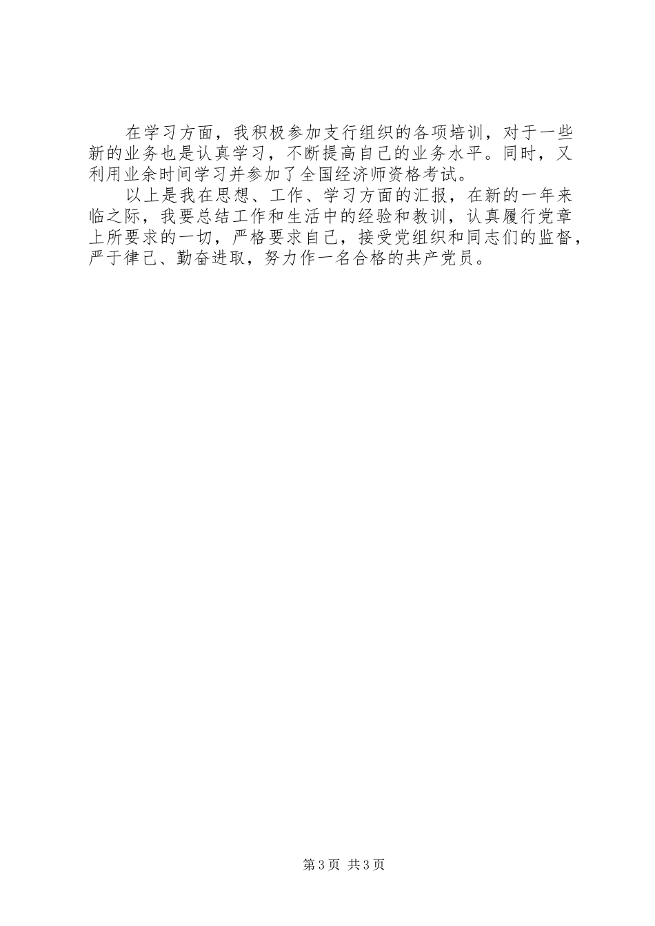 20XX年精选部队思想汇报_第3页