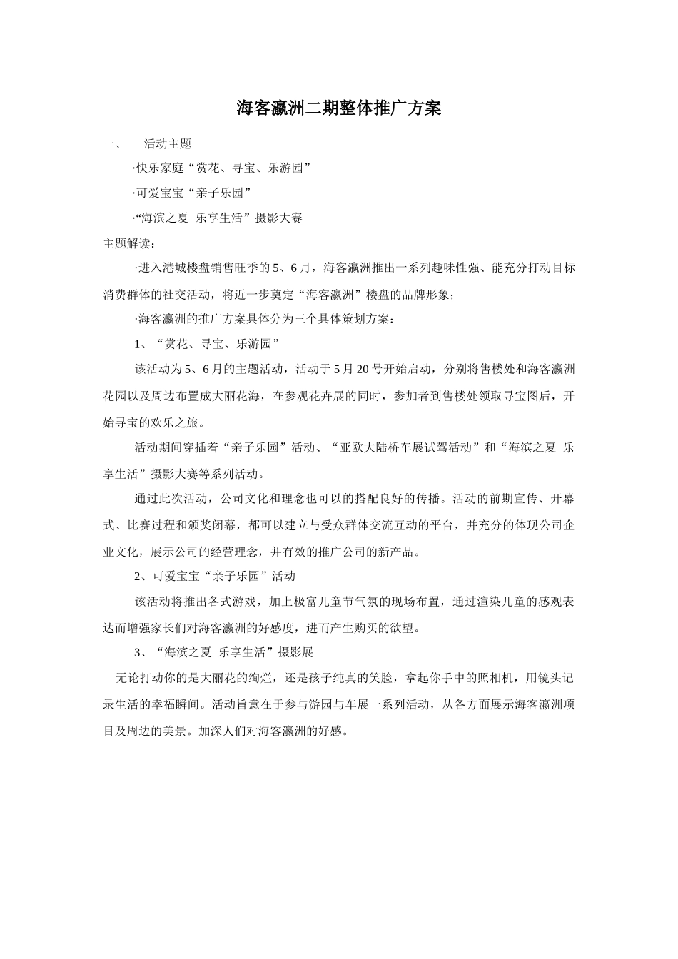 房地产游园摄影活动_第1页