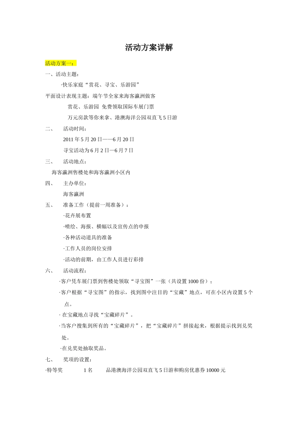 房地产游园摄影活动_第2页