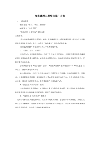 房地产游园摄影活动