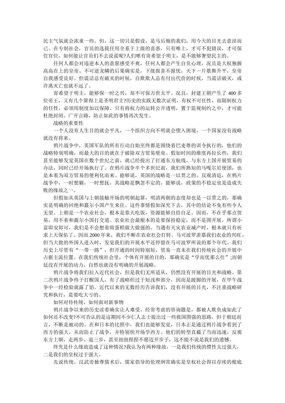 《天朝的崩溃——鸦片战争再研究》读后感精选 _第3页