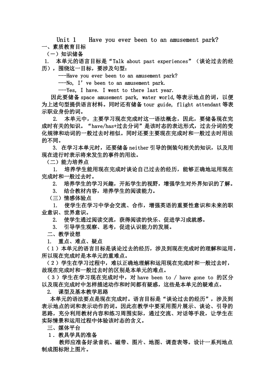 unit 1 have you ever been to an amusement park 教案（鲁教版八年级下）9doc--初中英语 _第1页